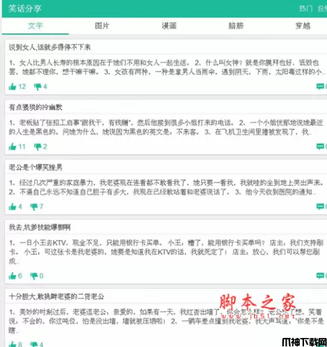 笑话分享程序触屏 php版 v2.0