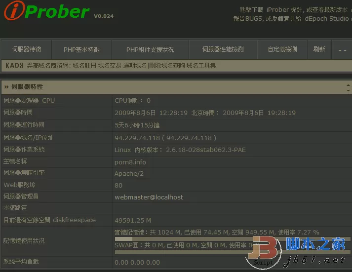 PHP 探针 修改版(国外空间也可以用)