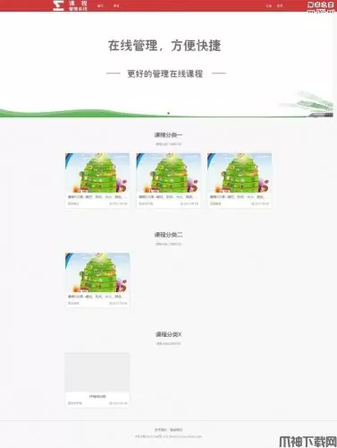 PHP版 墨子课程管理系统 v1.2.0