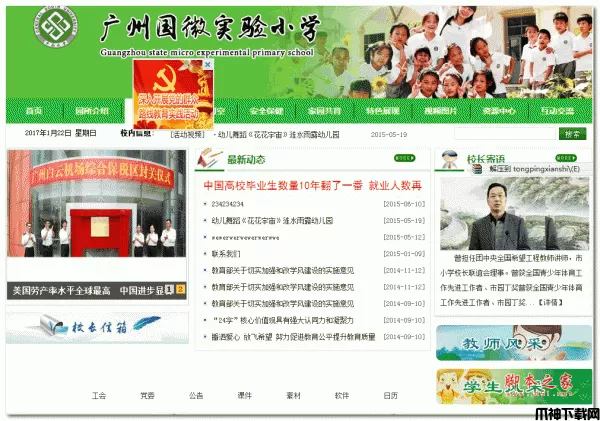 国微cms小学幼儿园方案(原PHP168 S系列) v20161230