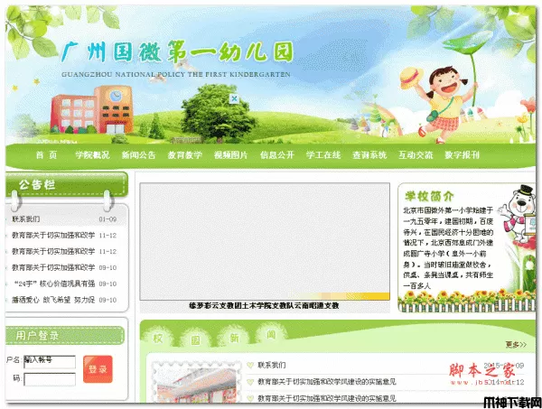 国微CMS幼儿园方案（原PHP168 S系列）v20160525