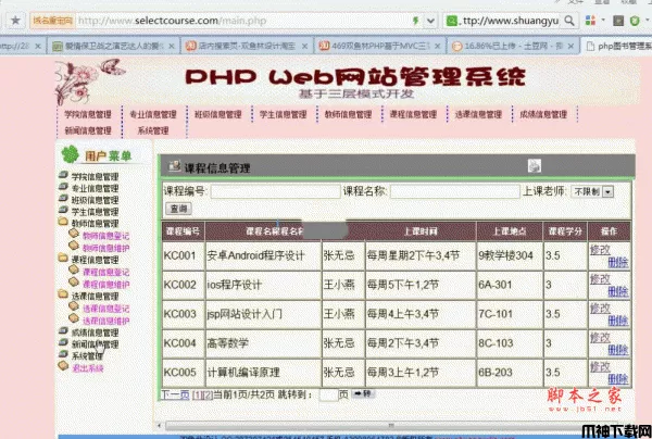 双鱼林PHP基于MVC教务选课成绩管理系统 v1.0