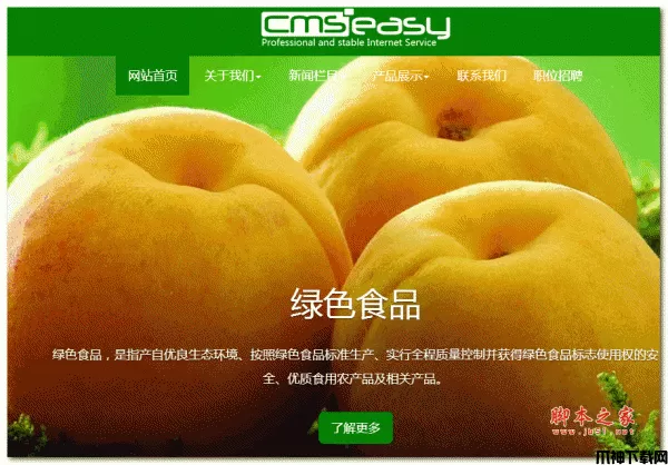 绿色水果蔬菜响应式网站模板源码 php版 v1.4.2