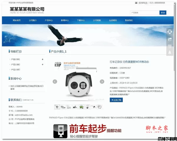 无忧PHP企业网站管理系统标准版 v2.2