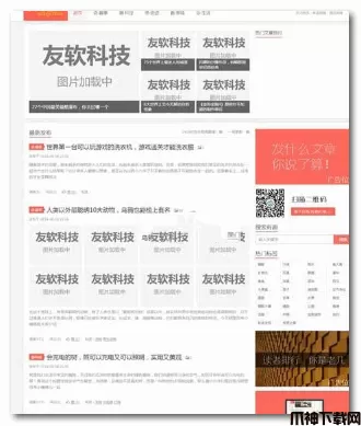 织梦H5响应式门户网站源码 php版 v2.0