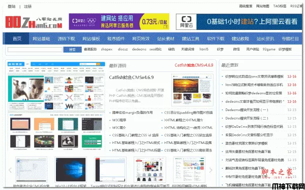 地方门户新闻文章资讯网源码 PHP版 v5.7 GBK