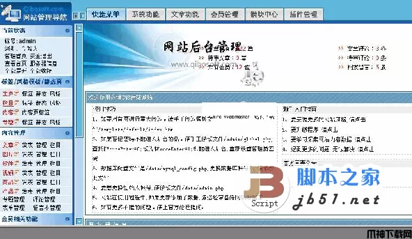 齐博CMS(原PHP168整站) 系统正试版 v9.0  GBK