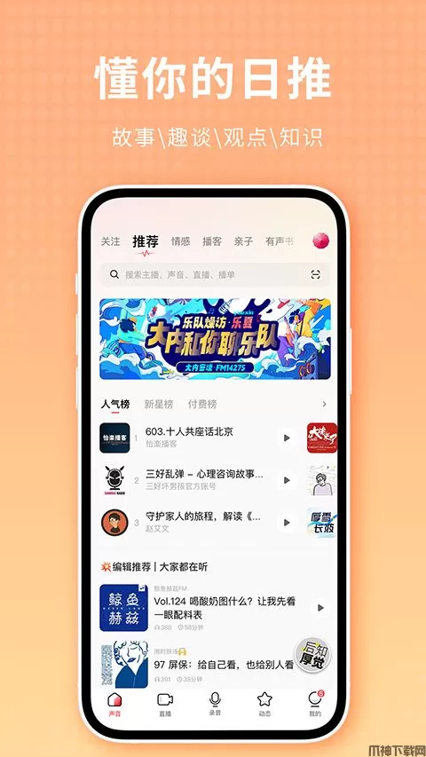 荔枝fm苹果手机版下载