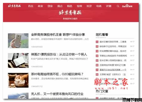 H5自适应红色织梦新闻网站源码 php版 v1.0.0