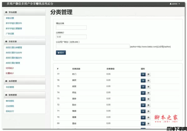 微信分享文章赚钱系统 多用户版 php版 v5.0