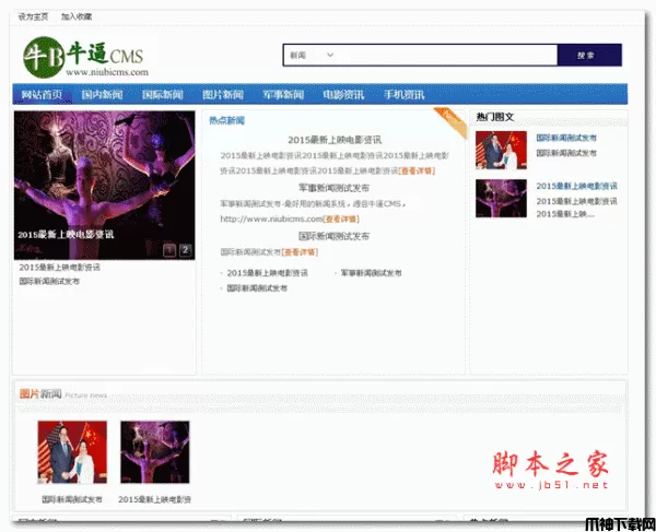 牛逼CMS新闻系统源码 php版 v1.0