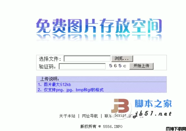 5556 php图片上传系统 v2.0