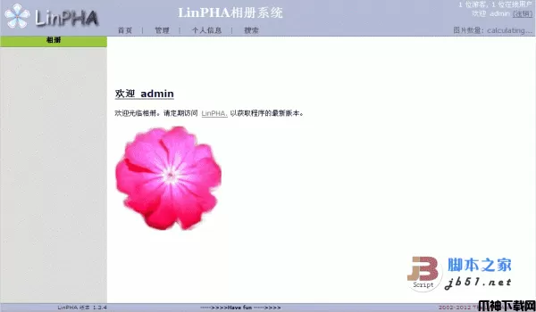 LinPHA php相册系统 v1.3.4