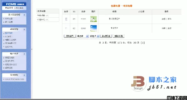 追梦FCMS迷你php相册系统 v1.0