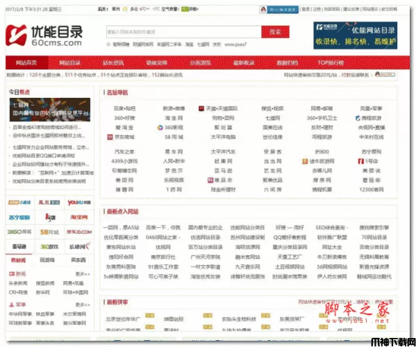 60cms 优能站长分类目录轻门户 php版 T1.1