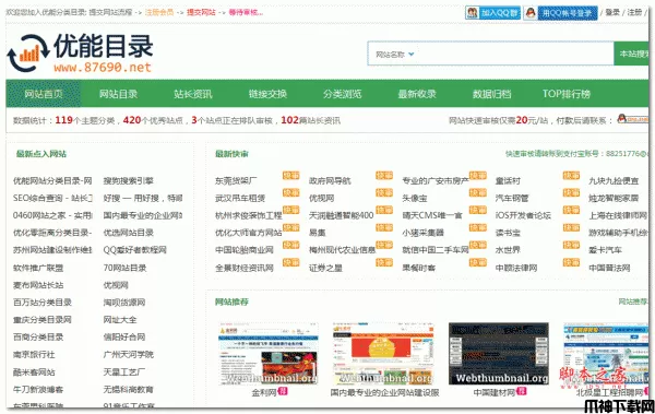 优能站长分类目录(60cms) php版 F4.1 正式版