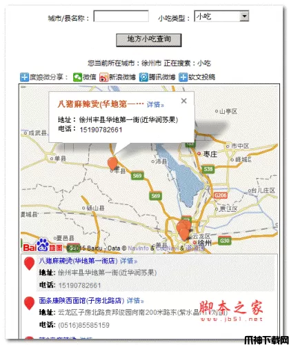 百度地图地方小吃搜索 php版 v1.1.1