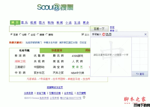搜啊聚合搜索SOOUA（元搜索引擎(仿百度)） v10.0 PHP版