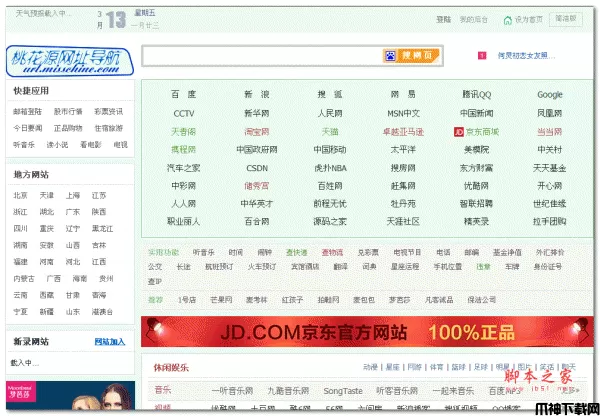 红袖书签网址导航 php版 v7.0