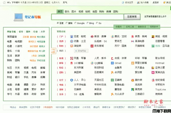 php笔记本网址导航源码 v3.0