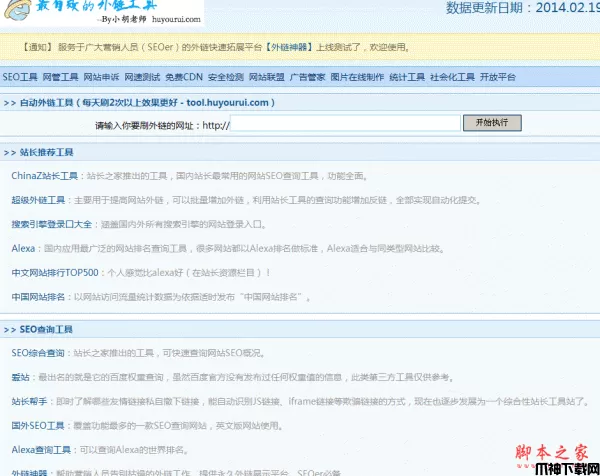 网站seo自动外链 php版 3.0