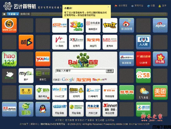 云计算导航源码 v3.8 Beta