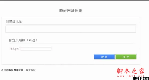 php网址压缩-带后台管理 v1.0