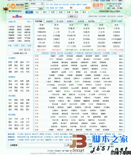 5w网址导航源码php版 v8.0 GBK