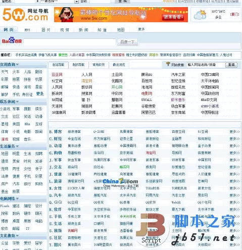 5w网址导航程序源码php版 v8.0 UTF8