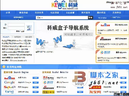 科威php网址导航系统简体中文GBK版  v1.6