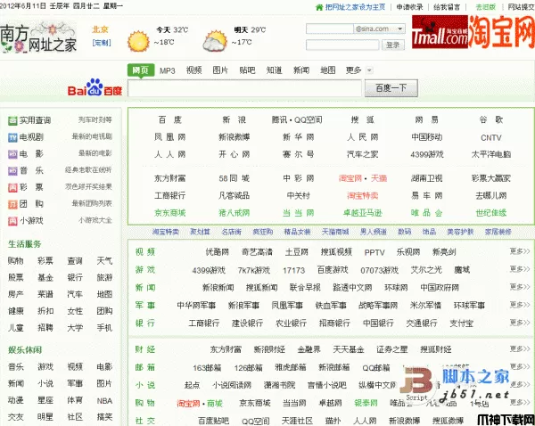 仿hao123网址导航源码 php版