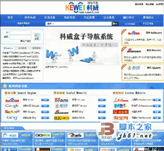 科威聚合php网址导航系统 1.1
