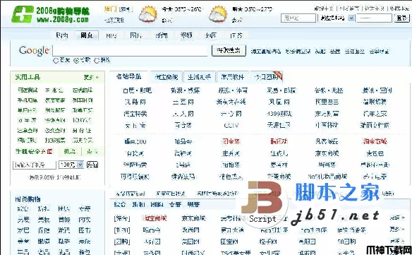 2008g购物导航网址(仿360网址导航） v1.13