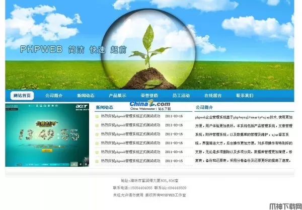 phpweb  美化简洁版 v1.0