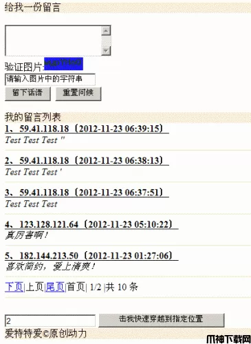 爱特php留言板 v1.0