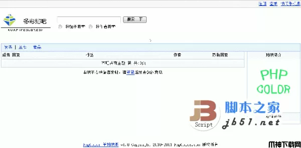 PhpColor php多彩贴吧 v3.3 UTF-8 build 20120819