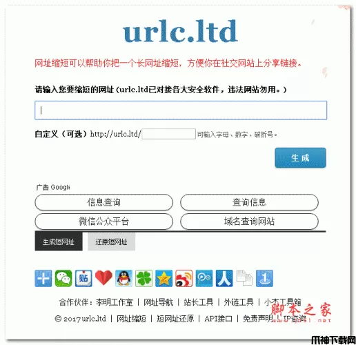 emlog文章短网址版权插件 php版 v2.2