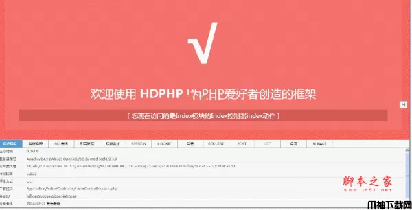 后盾网HDPHP框架 v141221