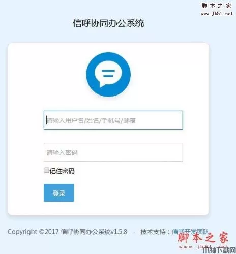 信呼协同办公OA系统 v2.6.7