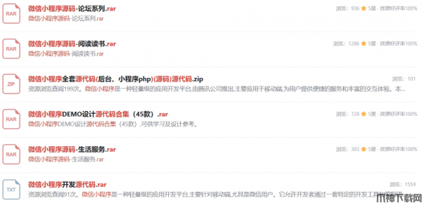 多个微信小程序源码合集 v1.0