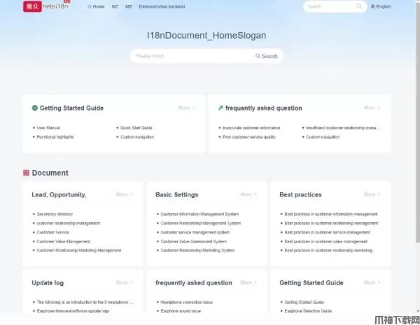 魔众帮助中心(多语言)系统 v1.0.0