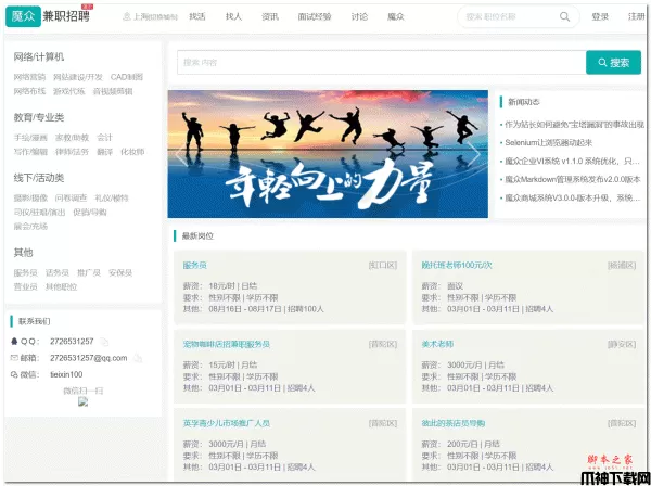 php魔众人才招聘系统 v5.8.0
