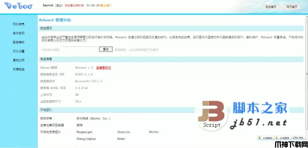 phpWebod v1.1.0.6 正式版