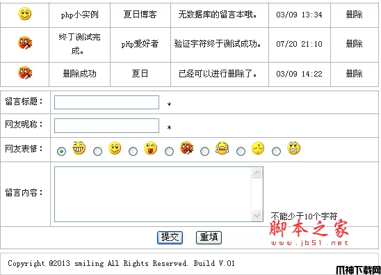 php+txt文本留言本 v0.02