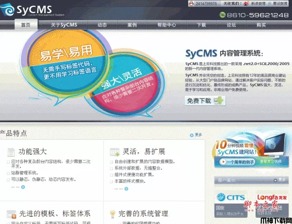 上云CMS(SyCms)内容管理系统 v3.0