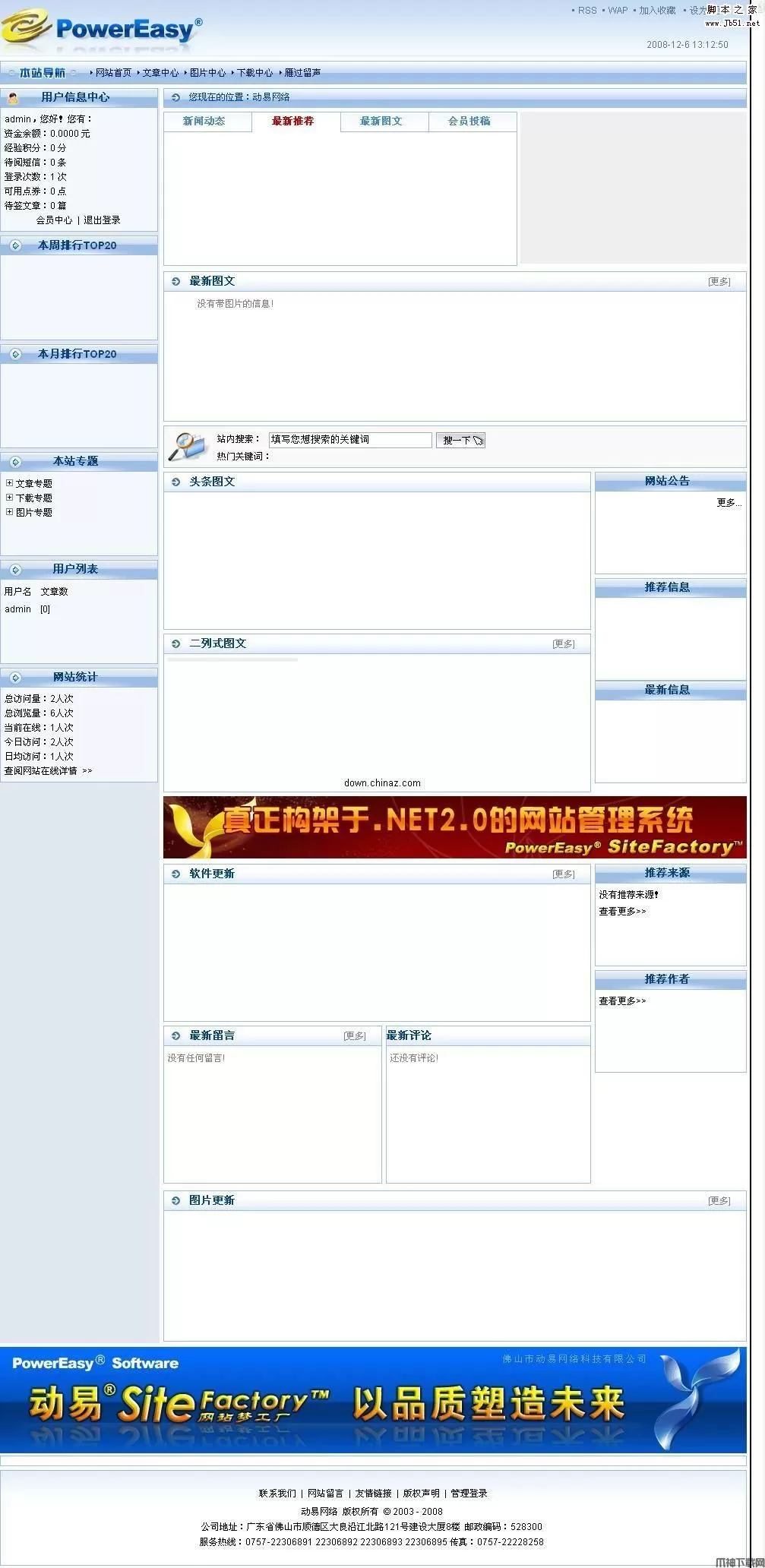 动易SiteFactory 电子商务系统 CMS v6.2.0