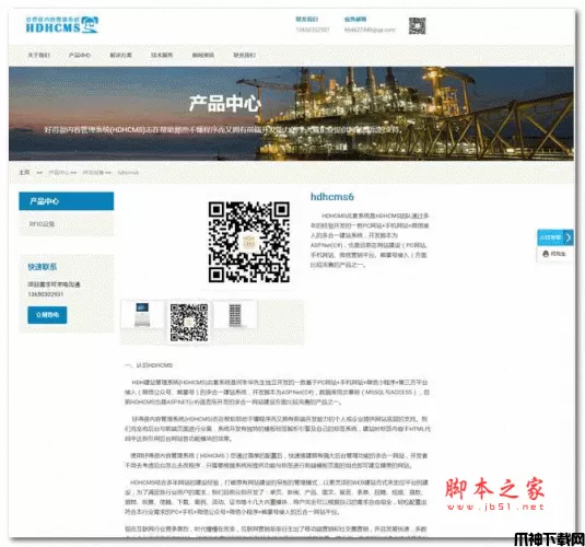 HDHCMS响应式安防电子企业网站源码 v1.0