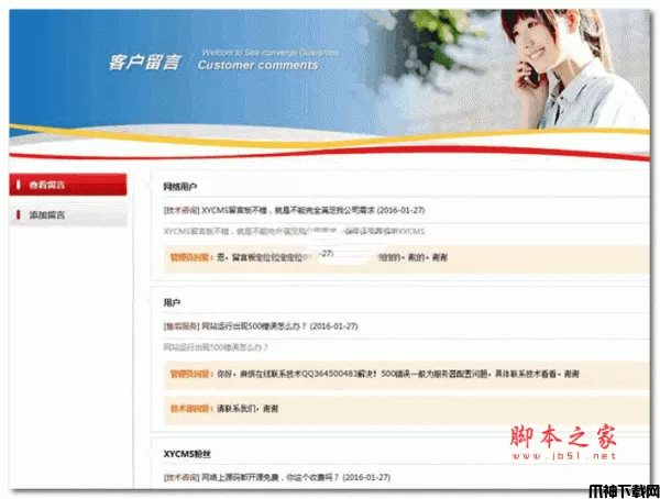 XYCMS php留言板 v8.0