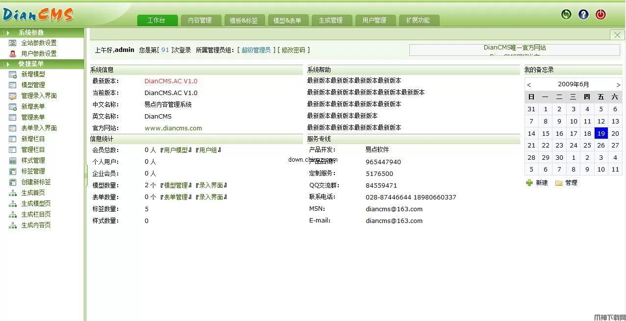 易点网站内容管理系统(DianCMS) v8.0.0