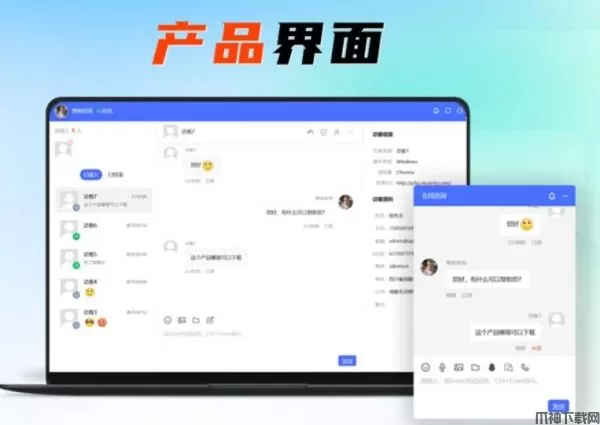 极品模板在线客服系统 v1.3.4
